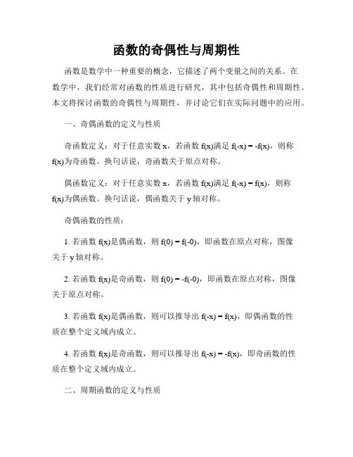 函数的奇偶性与周期性