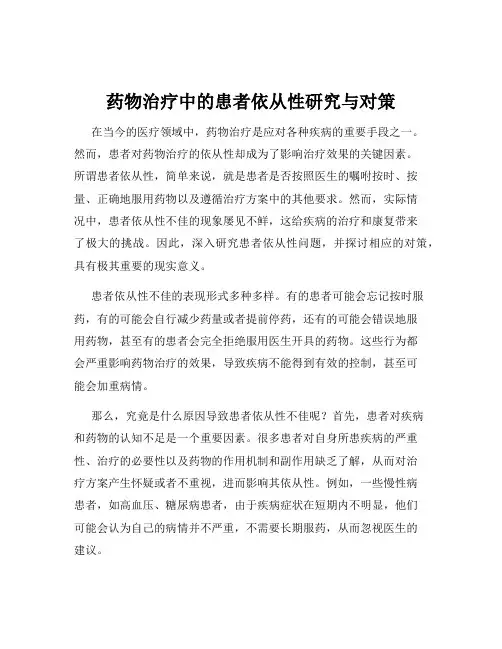 药物治疗中的患者依从性研究与对策