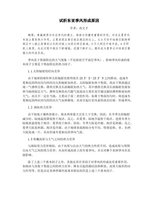 试析东亚季风形成原因