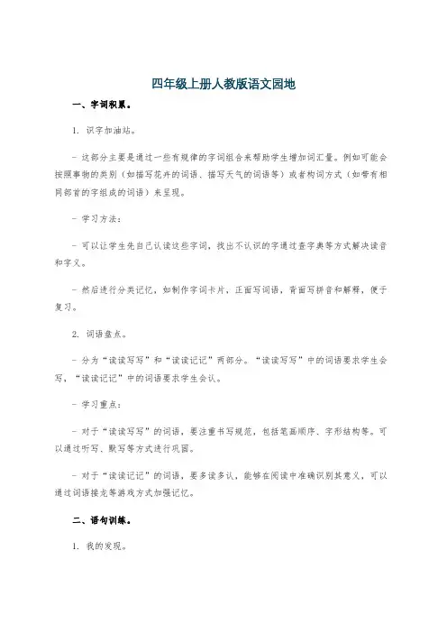 四年级上册人教版语文园地