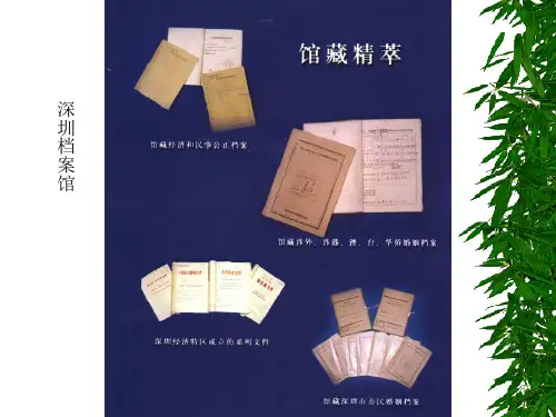 4档案整理之文书档案