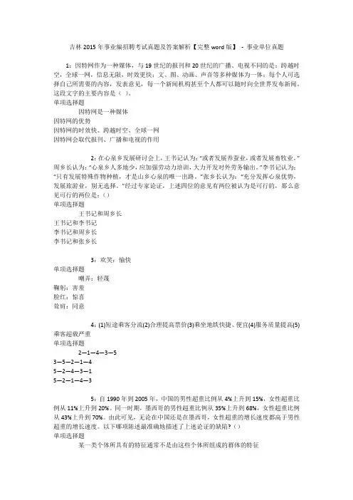 吉林2015年事业编招聘考试真题及答案解析【完整word版】 - 事业单位真题
