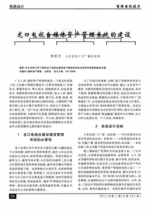 龙口电视台媒体资产管理系统的建设