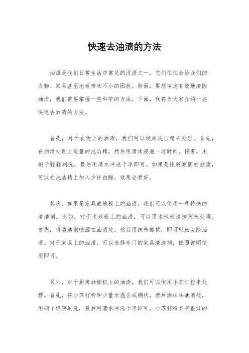 快速去油渍的方法
