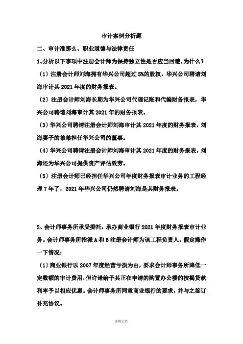 审计案例分析题(广州学院)