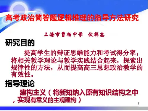 高考政治简答题的答题指导ppt课件