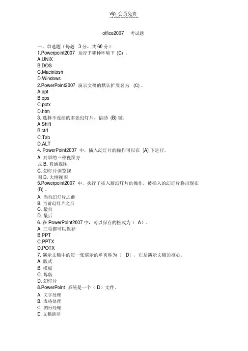 office2007考试题及答案(A试题)