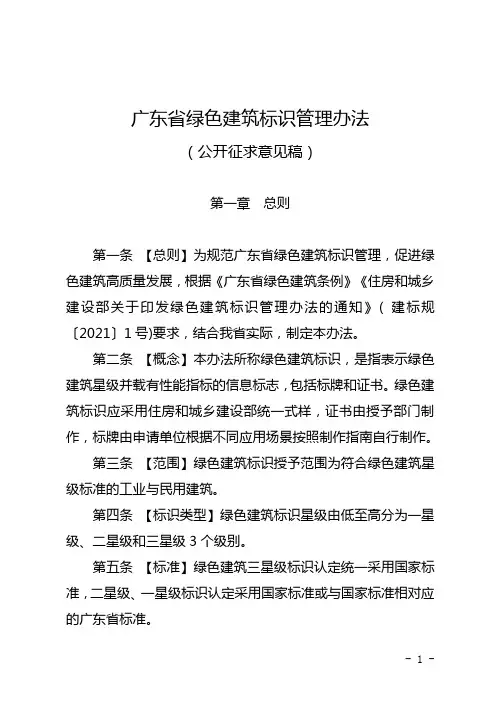 广东省绿色建筑标识管理办法