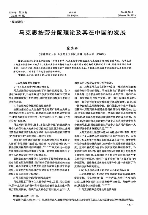马克思按劳分配理论及其在中国的发展