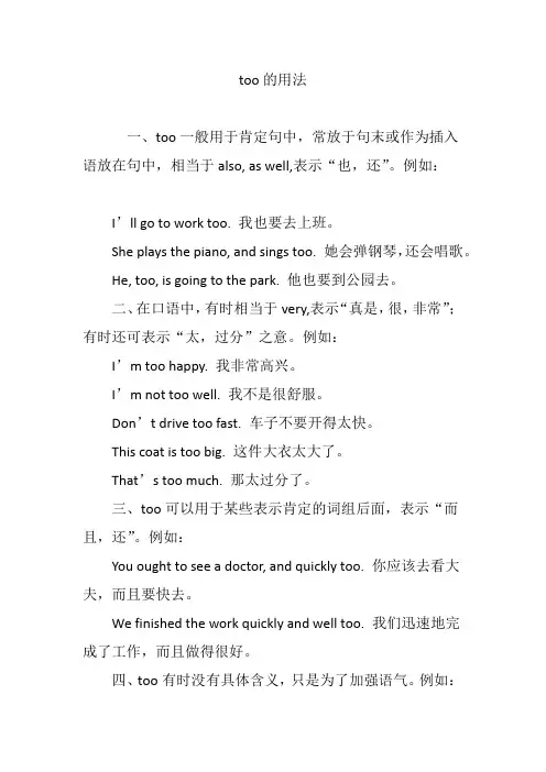too的用法