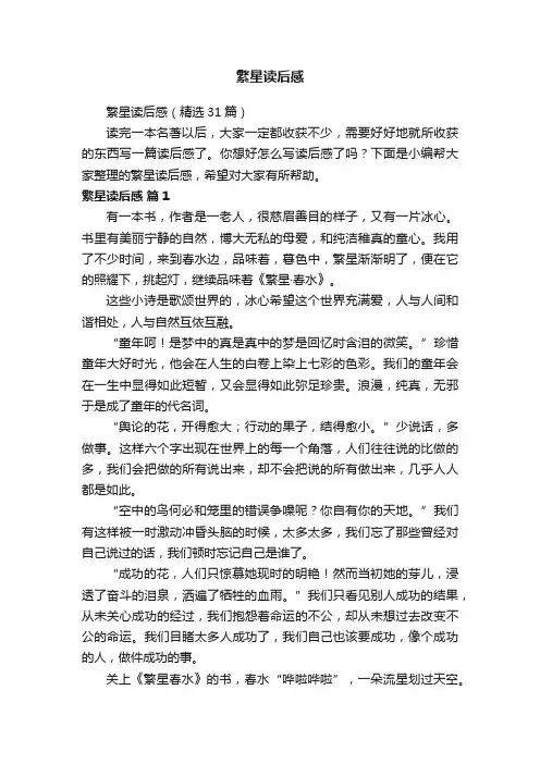 繁星读后感