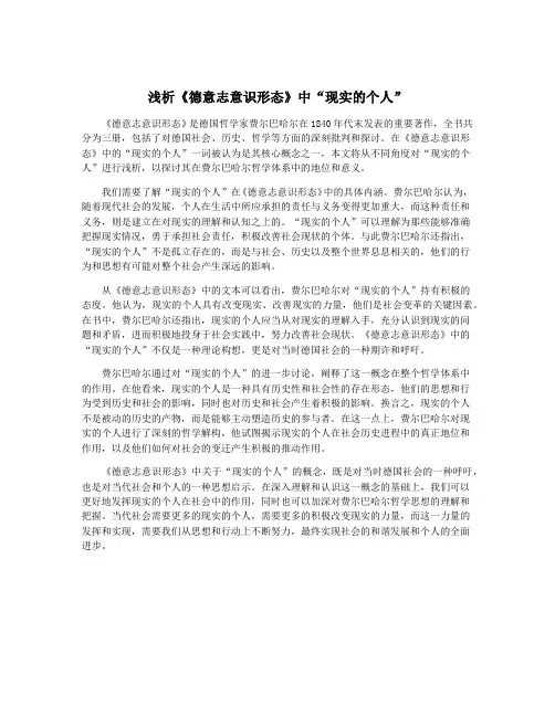 浅析《德意志意识形态》中“现实的个人”