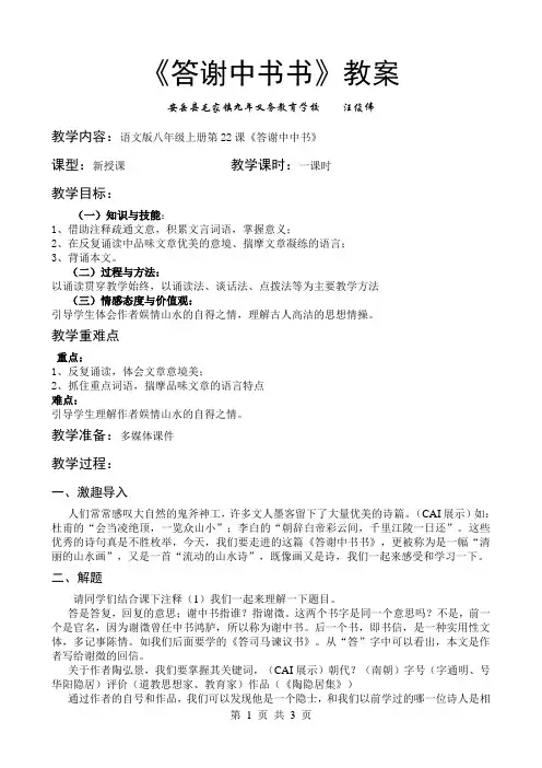 答谢中书书教案 2