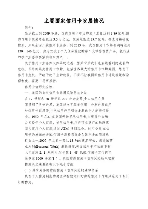 主要国家信用卡发展情况