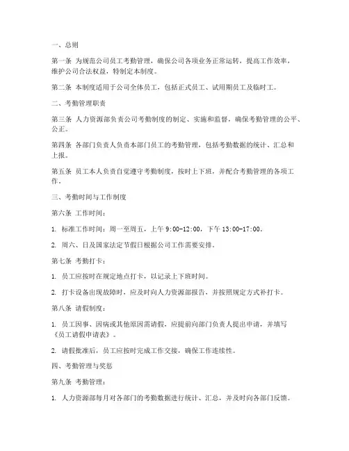 员工考勤管理制度三阶文件