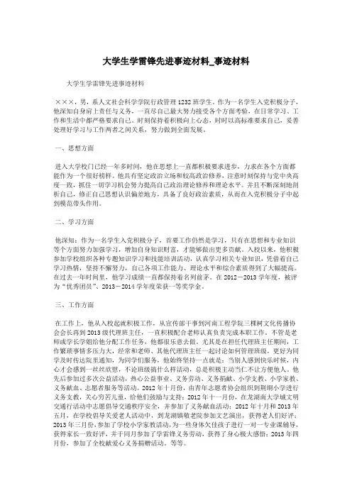 大学生学雷锋先进事迹材料_事迹材料.doc
