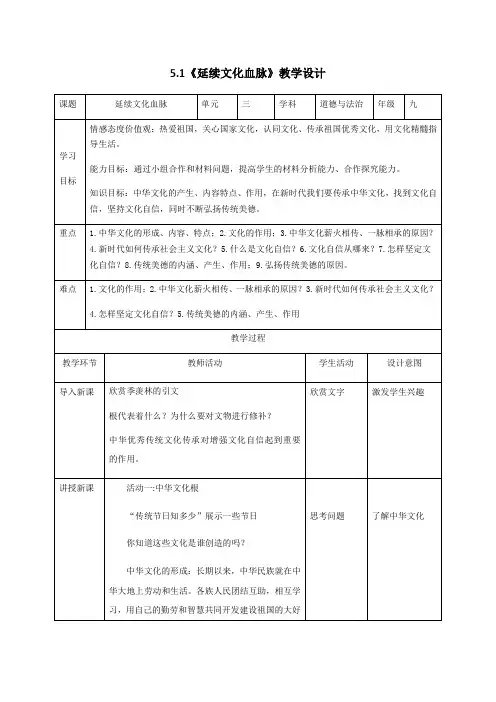 【教案】延续文化血脉教学设计