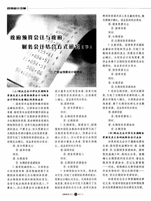 政府预算会计与政府财务会计结合方式研究(下)