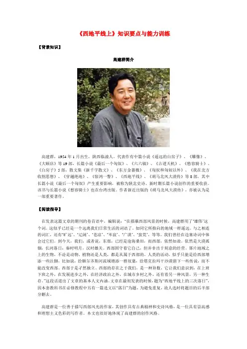 高一语文《西地平线上》知识要点与能力训练