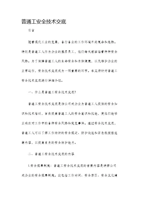 普通工安全技术交底