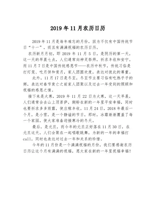 2019年11月农历日历