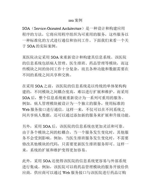 soa案例