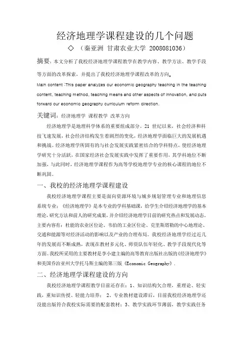 经济地理学论文2008081036