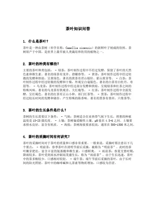 茶叶知识问答
