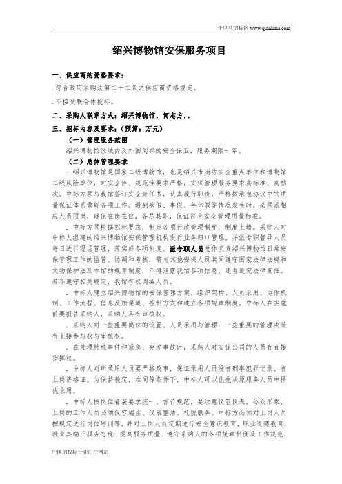 博物馆安保服务项目的需求公示招投标书范本