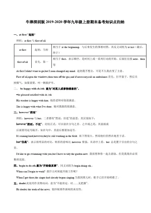 牛津深圳版2020-2021学年九年级上册期末备考知识点归纳(记忆版)