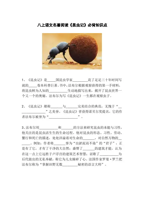 八上名著阅读《昆虫记》必背知识点
