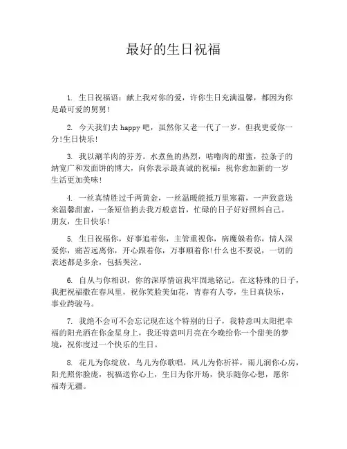 最好的生日祝福