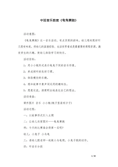 中班音乐教案《龟兔赛跑》