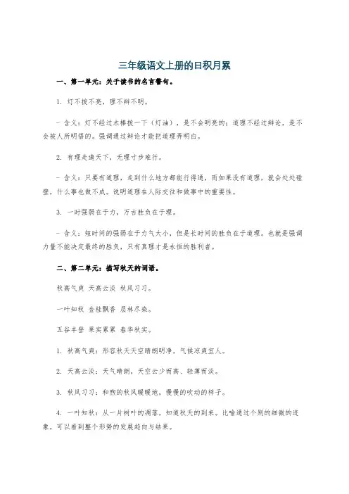 三年级语文上册的日积月累