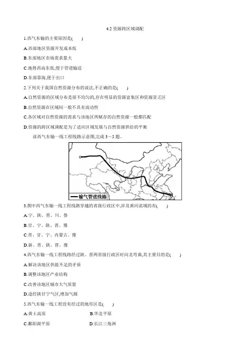 【高中地理】资源跨区域调配 同步练习 高二地理人教版(2019)选择性必修2