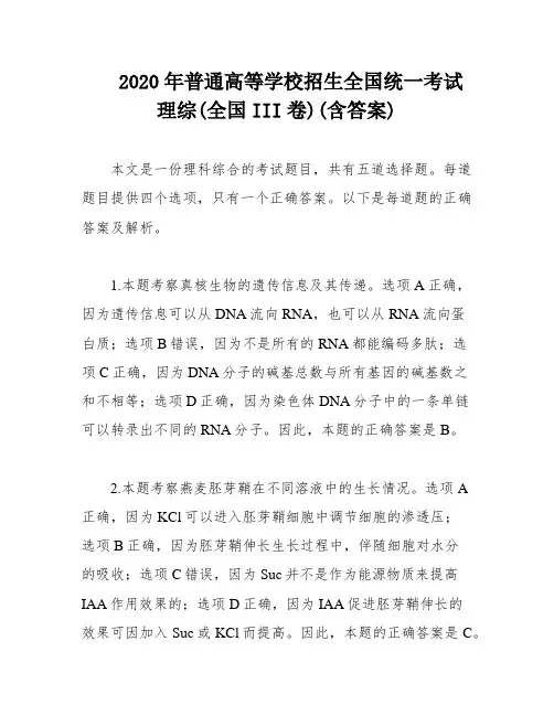 2020年普通高等学校招生全国统一考试理综(全国III卷)(含答案)