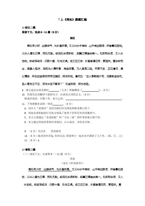 上海版7上《周处》模题汇编
