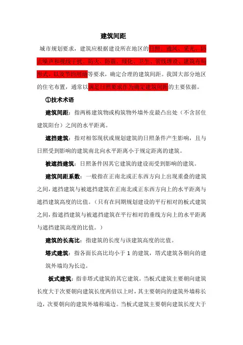 建筑间距要求