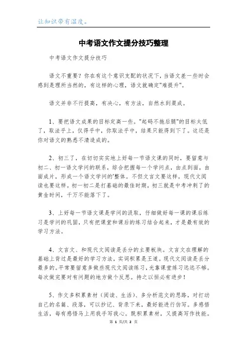 中考语文作文提分技巧整理