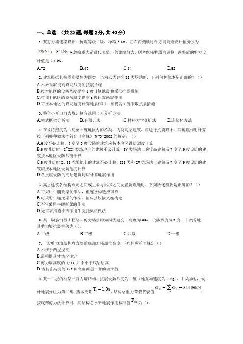 专升本《高层建筑结构设计》