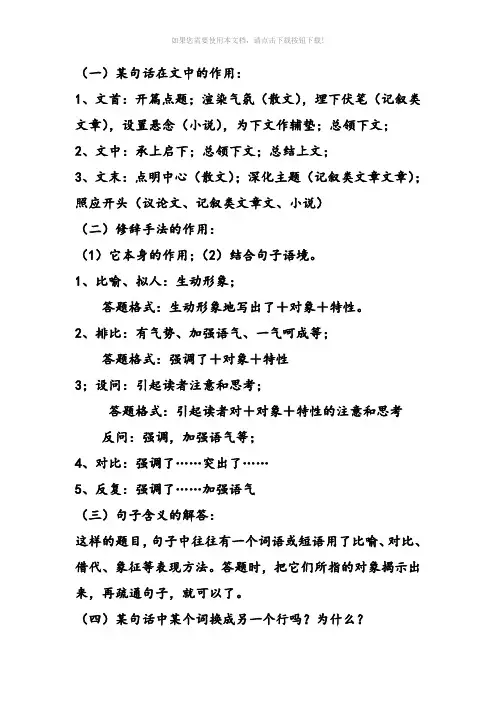 高中语文答题公式及技巧(完整清晰版)