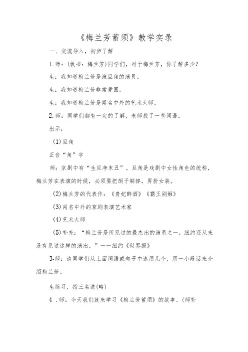 《梅兰芳蓄须》教学实录