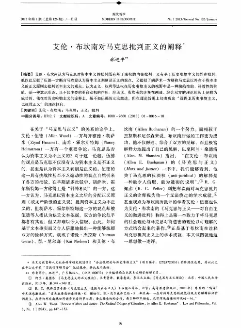 艾伦·布坎南对马克思批判正义的阐释