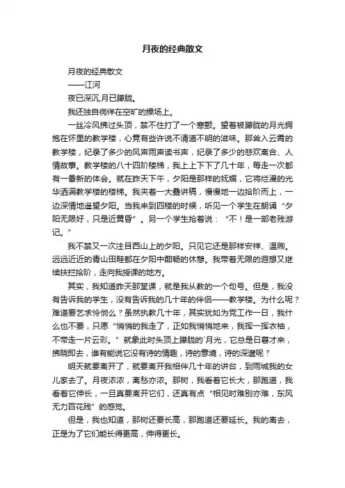月夜的经典散文