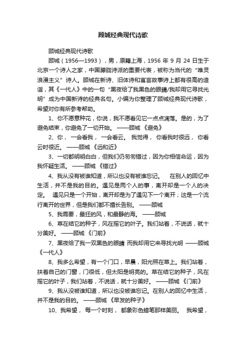 顾城经典现代诗歌