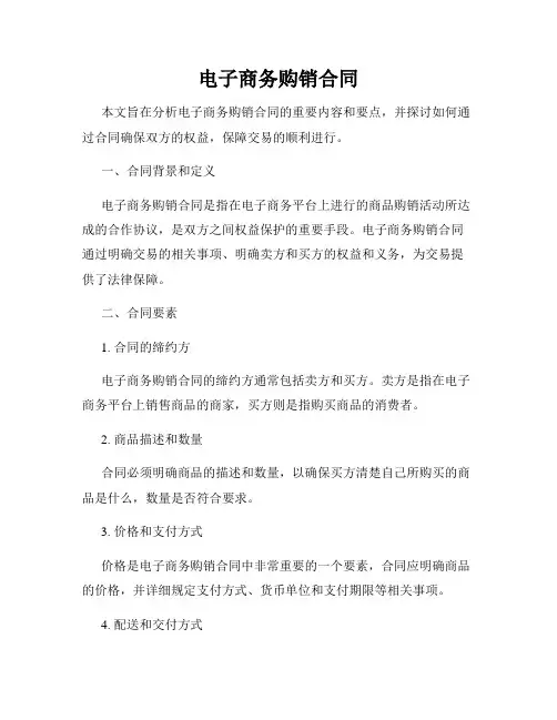 电子商务购销合同