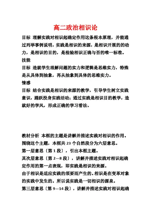 高二政治认识论
