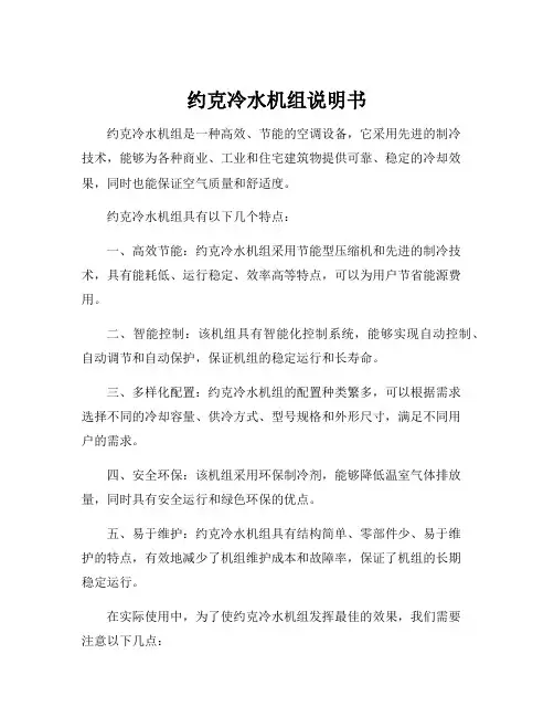 约克冷水机组说明书[001]