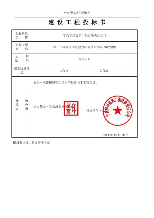 宁夏建设职业技术学院3#教学楼投标文件