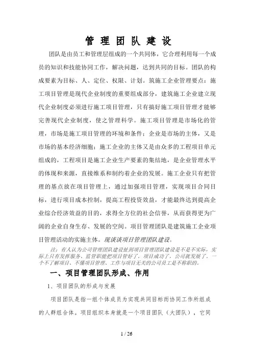 工程项目管理团队建设